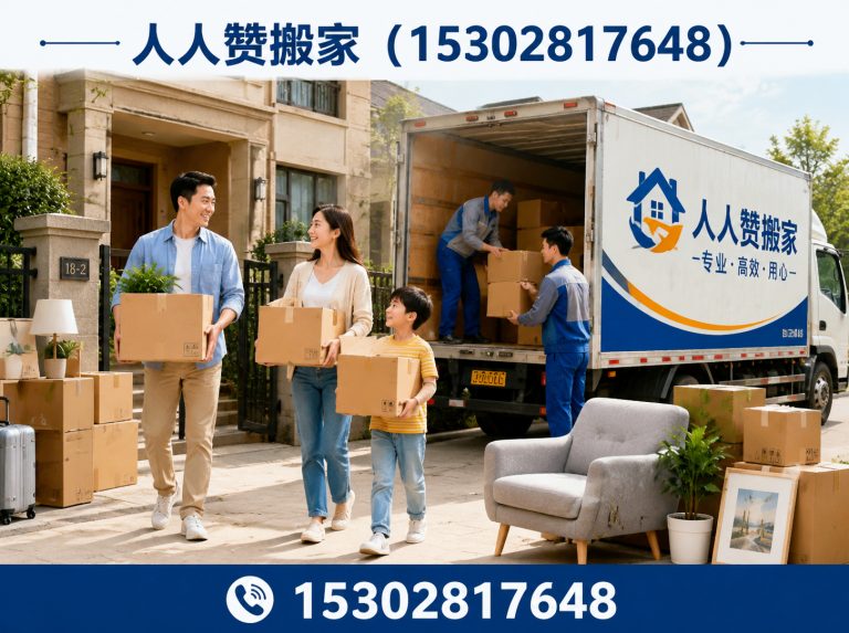 佛山家庭搬家展示图